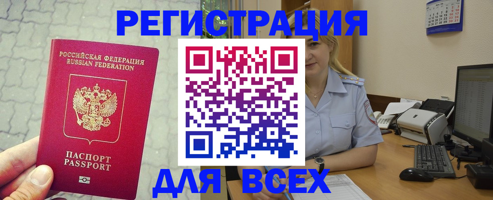 прописка законно в Дальнереченске