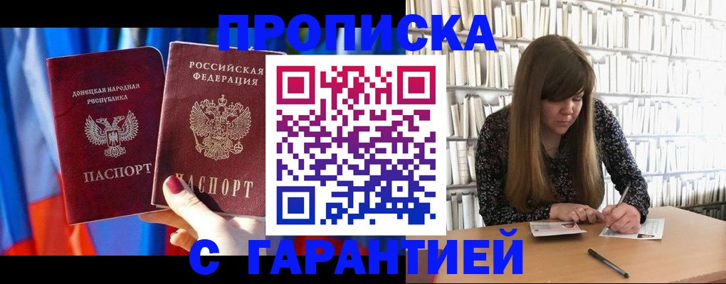 прописка гарантия в Дальнереченске