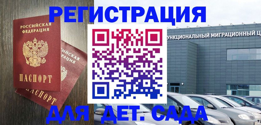 прописка для школы в Дальнереченске