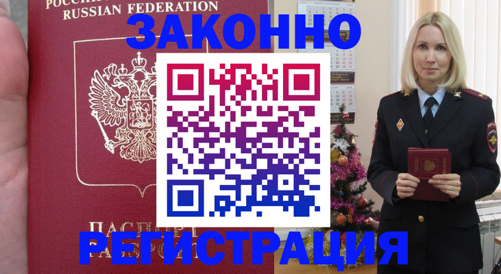 временная регистрация гарантия в Дальнереченске