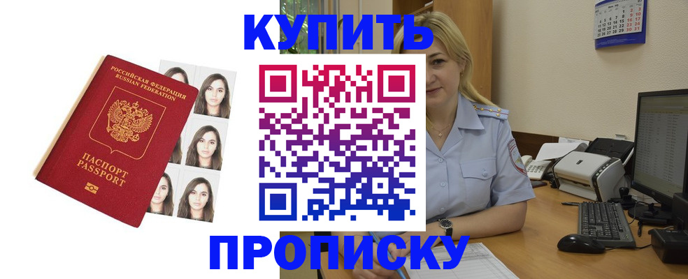 прописка штамп в Дальнереченске