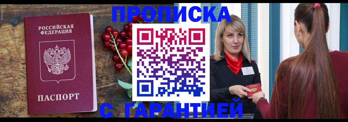 временная регистрация для школы в Дальнереченске